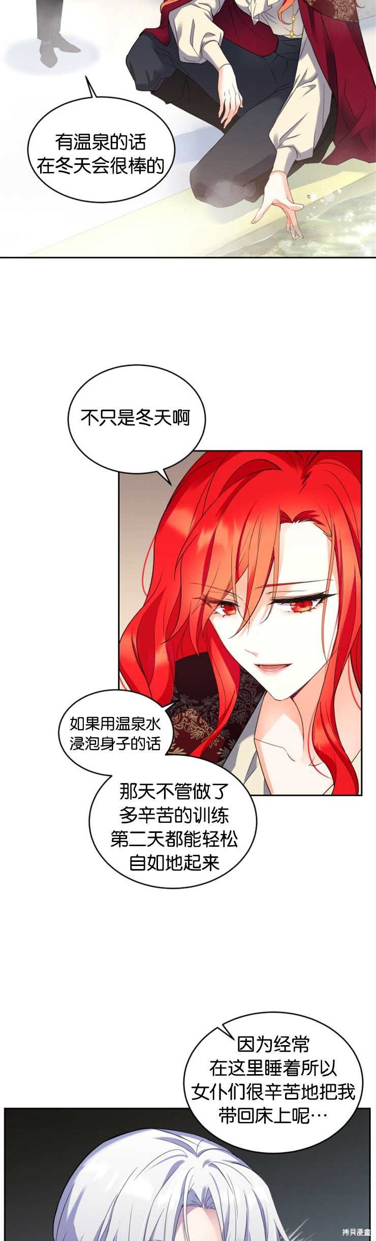 《女王陛下不可以！》漫画最新章节第24话免费下拉式在线观看章节第【8】张图片