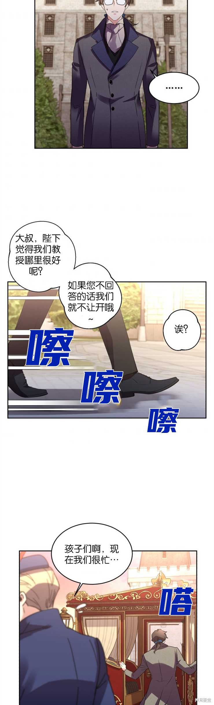 《女王陛下不可以！》漫画最新章节第26话免费下拉式在线观看章节第【24】张图片