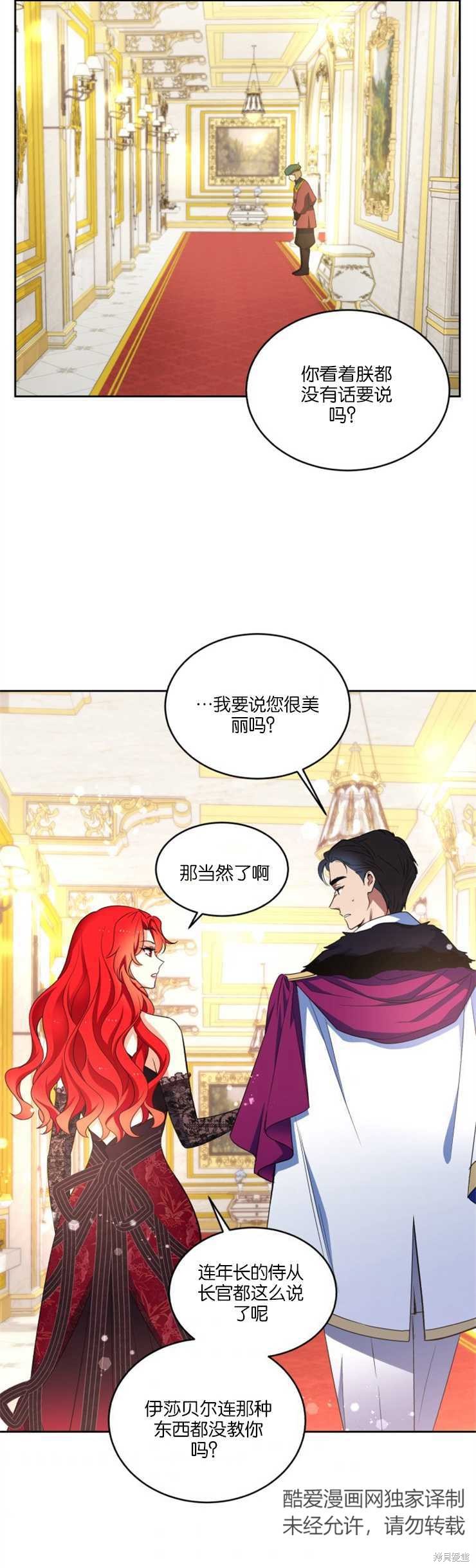 《女王陛下不可以！》漫画最新章节第28话免费下拉式在线观看章节第【14】张图片