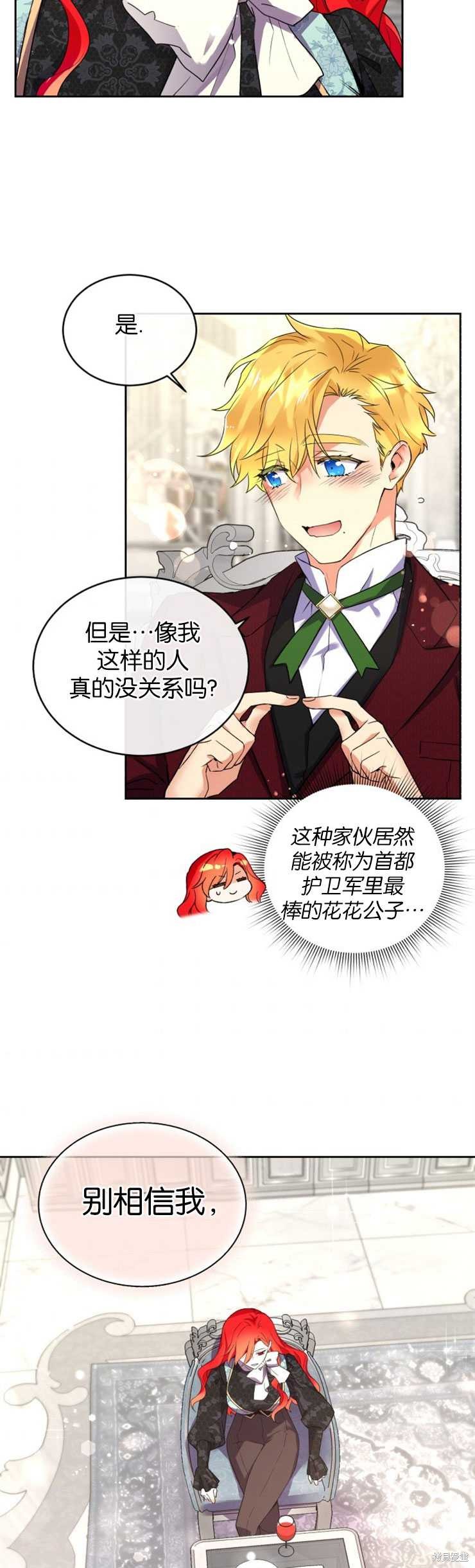 《女王陛下不可以！》漫画最新章节第22话免费下拉式在线观看章节第【28】张图片