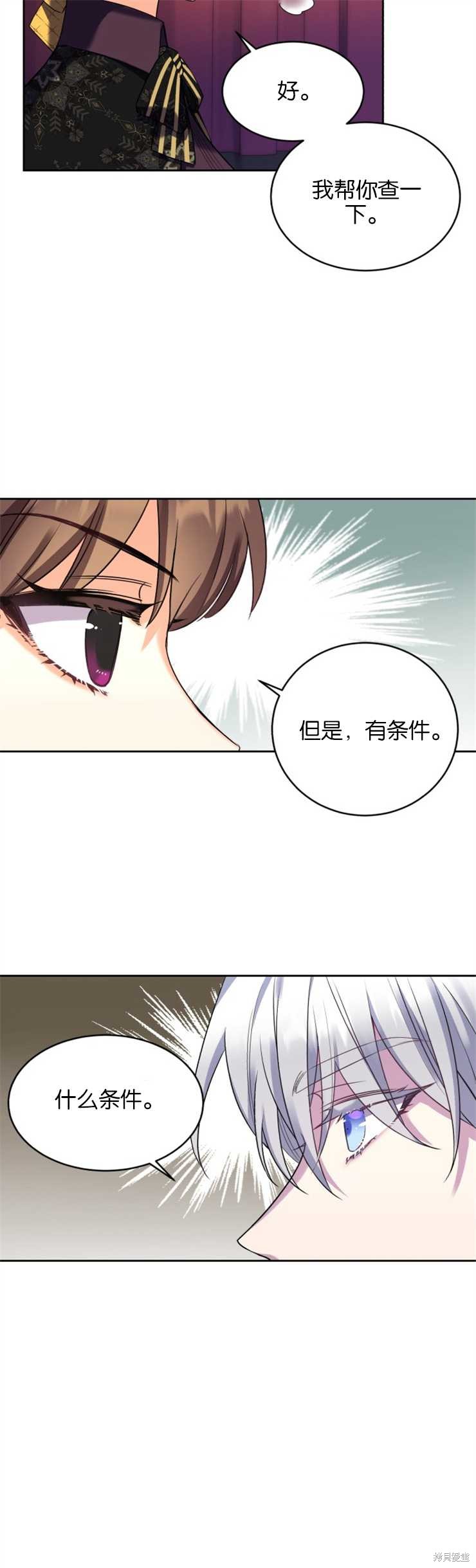 《女王陛下不可以！》漫画最新章节第25话免费下拉式在线观看章节第【21】张图片