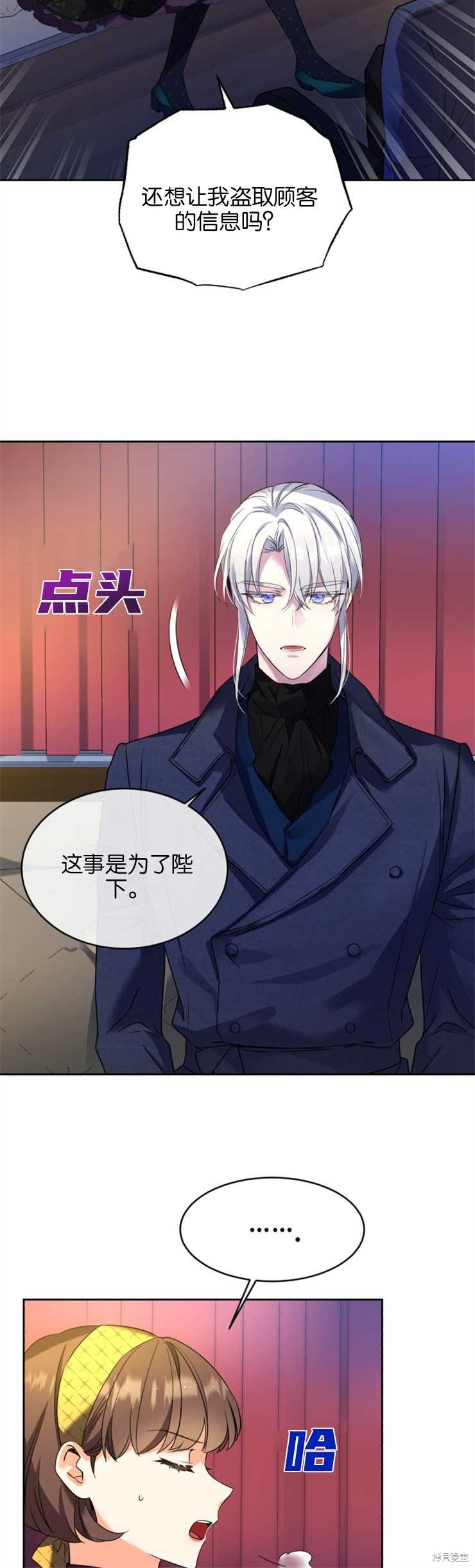 《女王陛下不可以！》漫画最新章节第25话免费下拉式在线观看章节第【20】张图片