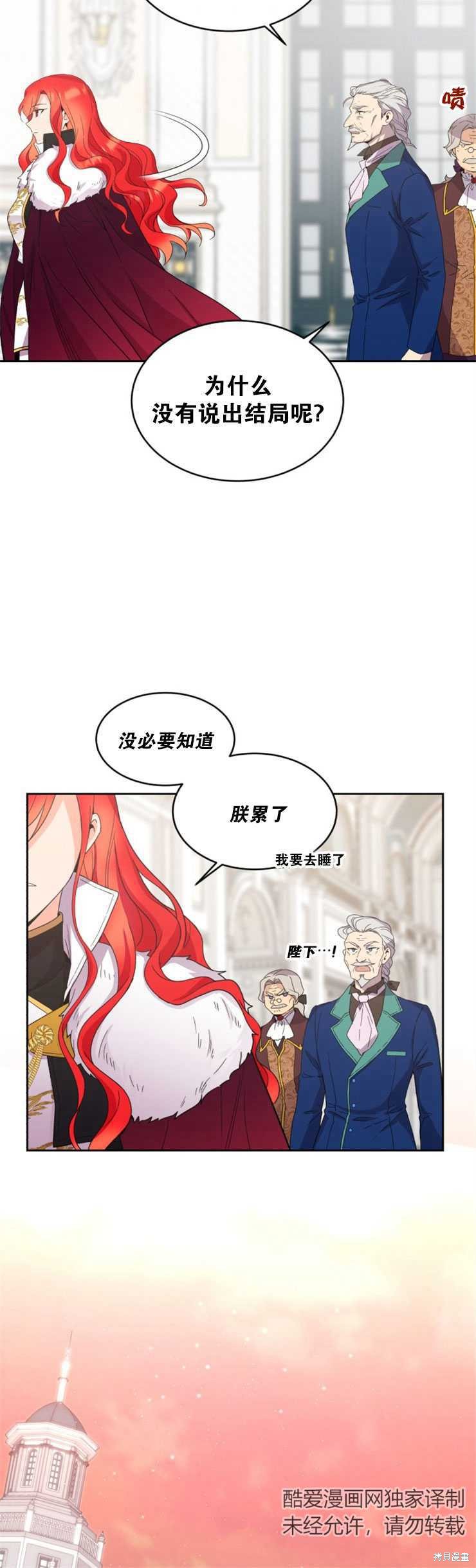 《女王陛下不可以！》漫画最新章节第8话免费下拉式在线观看章节第【20】张图片