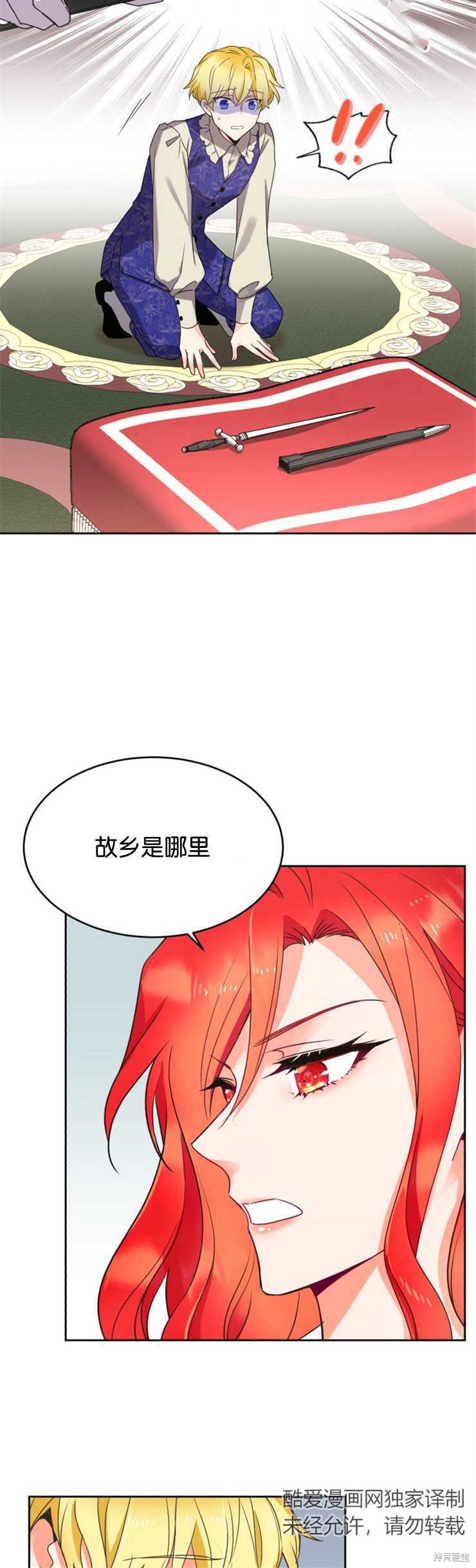 《女王陛下不可以！》漫画最新章节第18话免费下拉式在线观看章节第【20】张图片