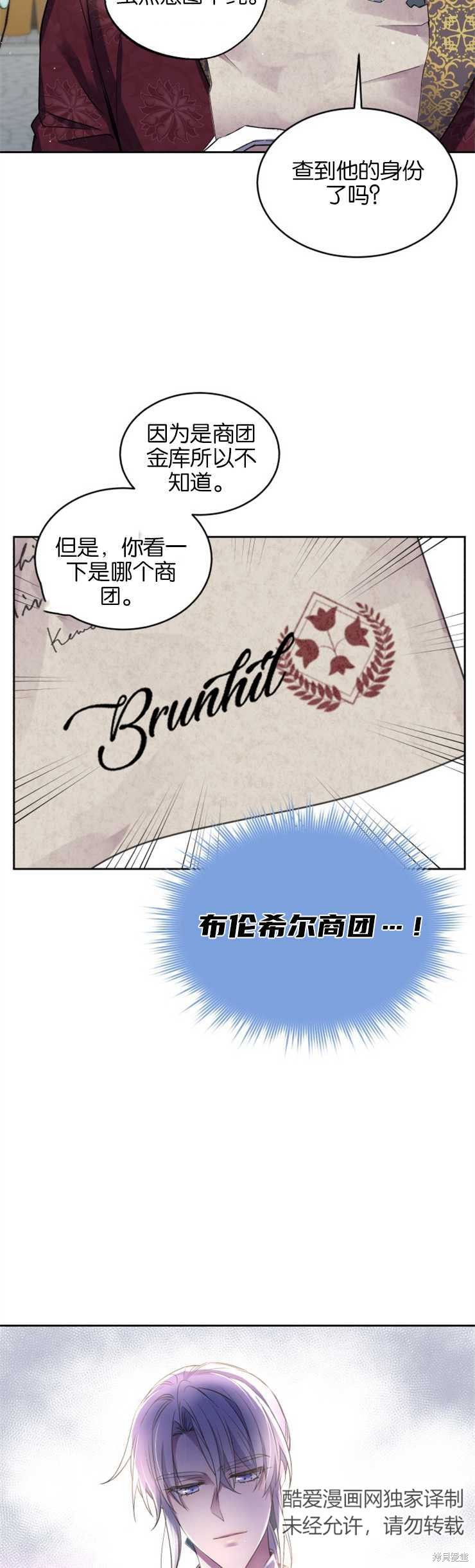 《女王陛下不可以！》漫画最新章节第25话免费下拉式在线观看章节第【6】张图片