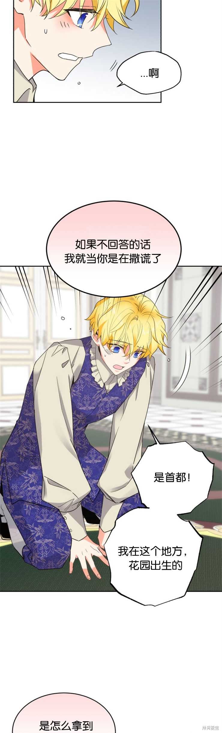 《女王陛下不可以！》漫画最新章节第18话免费下拉式在线观看章节第【21】张图片