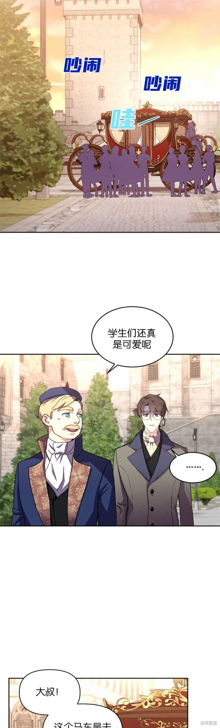 《女王陛下不可以！》漫画最新章节第26话免费下拉式在线观看章节第【21】张图片