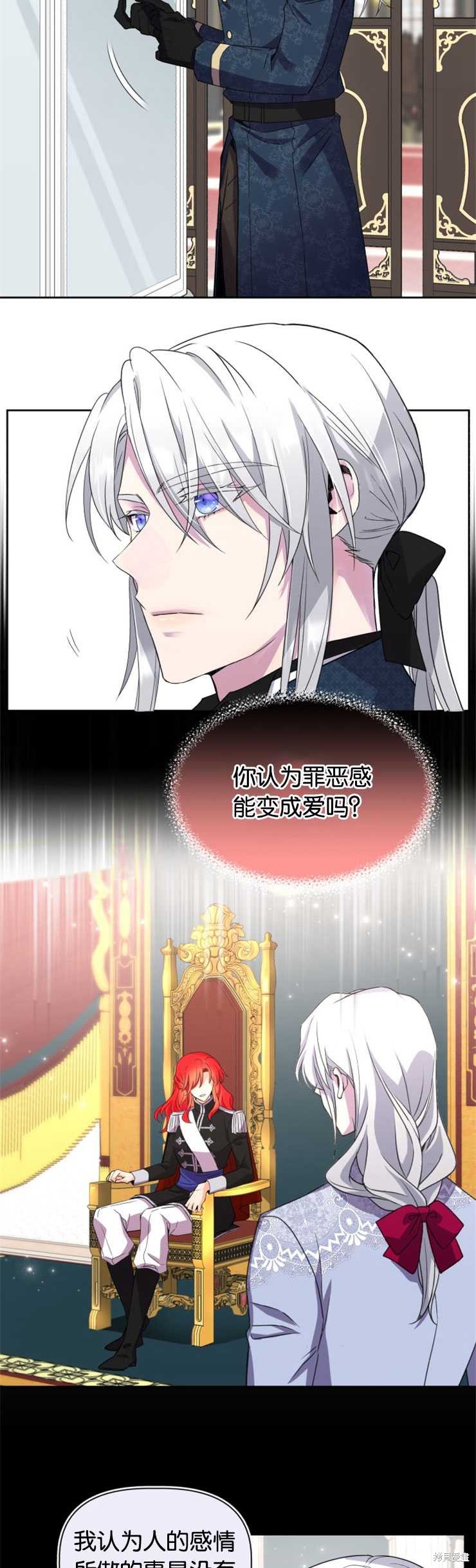 《女王陛下不可以！》漫画最新章节第17话免费下拉式在线观看章节第【2】张图片