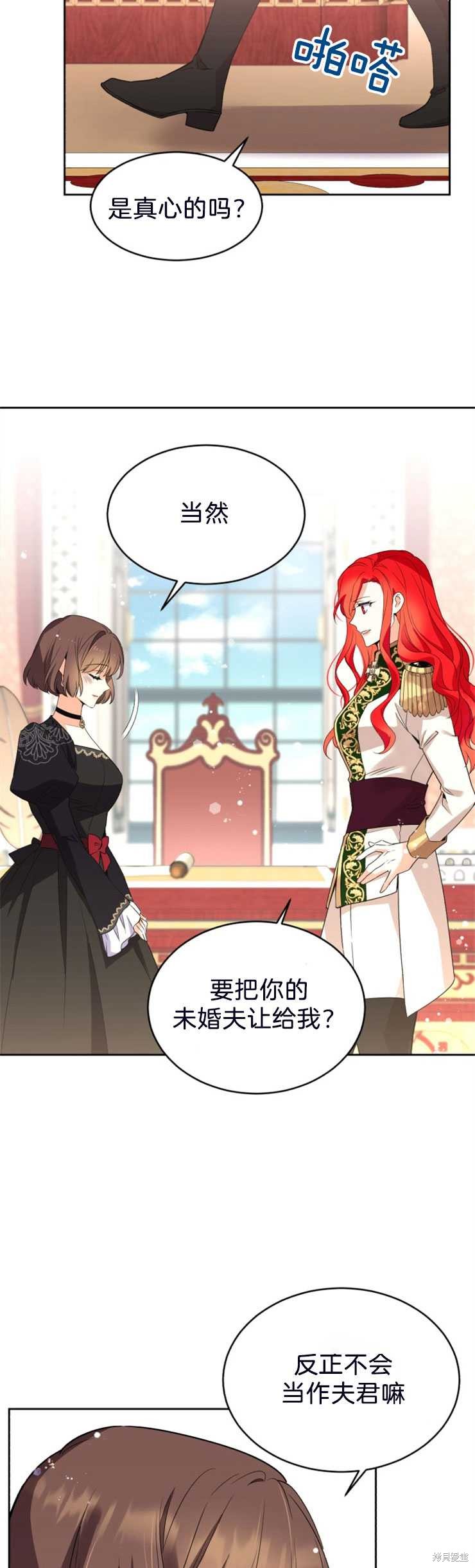 《女王陛下不可以！》漫画最新章节第21话免费下拉式在线观看章节第【18】张图片