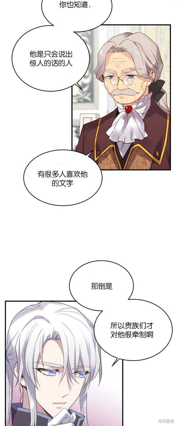 《女王陛下不可以！》漫画最新章节第12话免费下拉式在线观看章节第【31】张图片