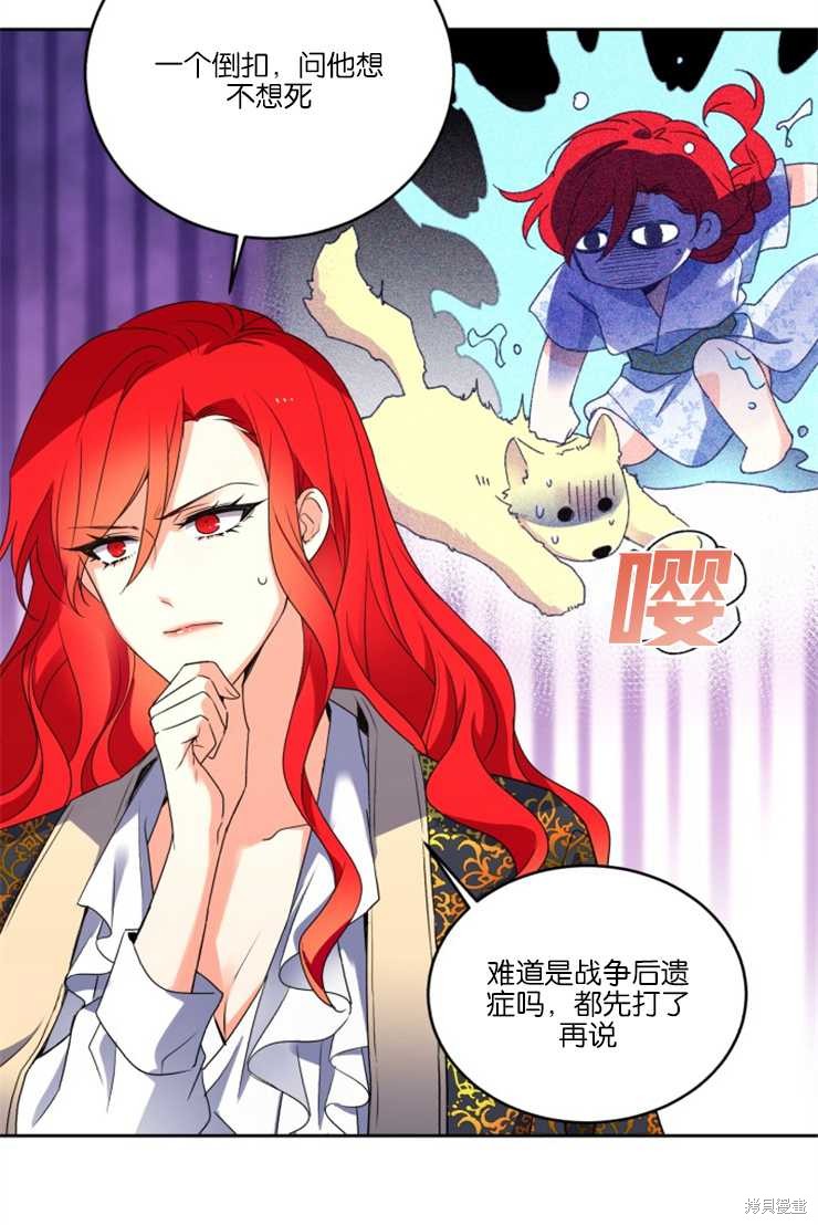 《女王陛下不可以！》漫画最新章节第31话免费下拉式在线观看章节第【68】张图片