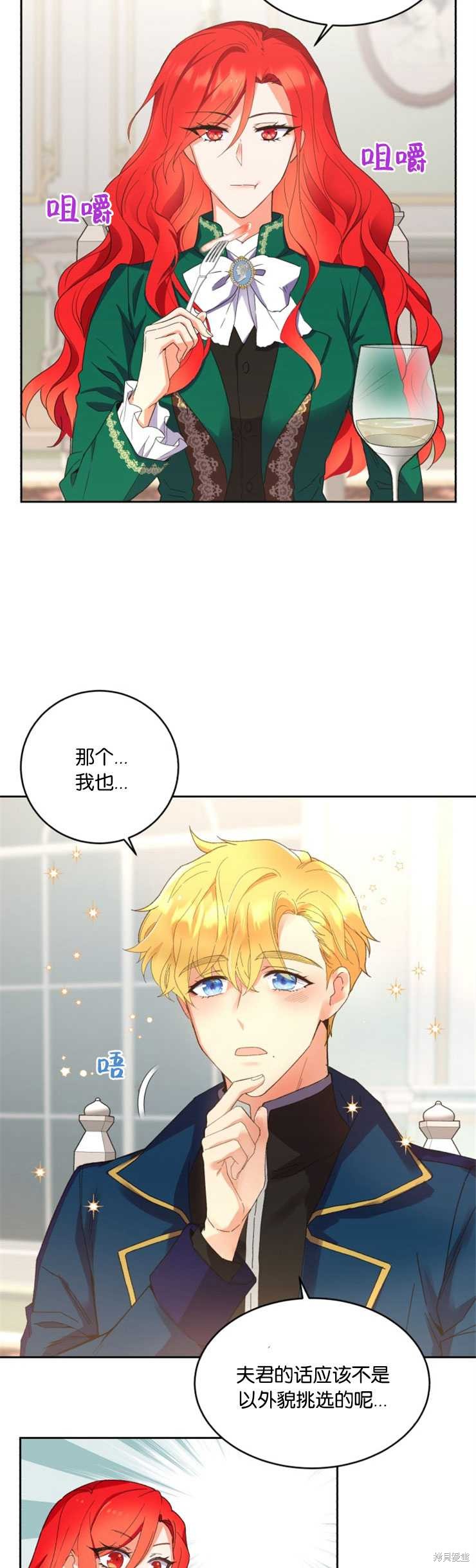 《女王陛下不可以！》漫画最新章节第13话免费下拉式在线观看章节第【25】张图片