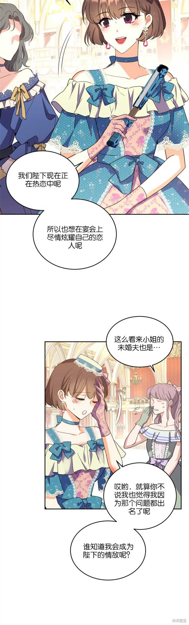 《女王陛下不可以！》漫画最新章节第28话免费下拉式在线观看章节第【21】张图片