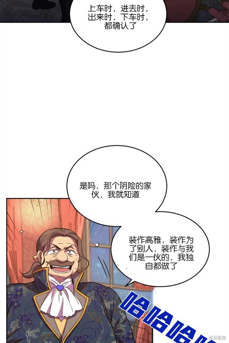 《女王陛下不可以！》漫画最新章节第31话免费下拉式在线观看章节第【12】张图片