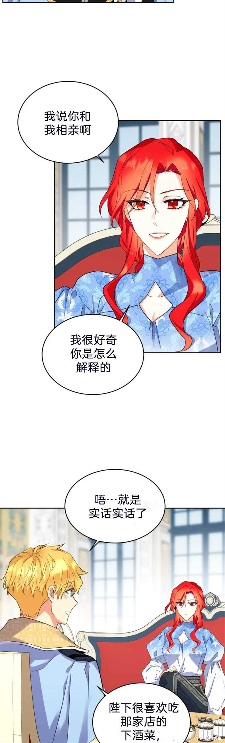 《女王陛下不可以！》漫画最新章节第21话免费下拉式在线观看章节第【6】张图片