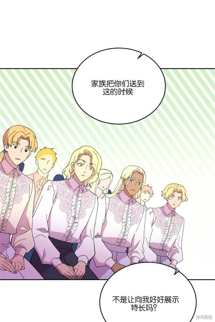 《女王陛下不可以！》漫画最新章节第31话免费下拉式在线观看章节第【79】张图片