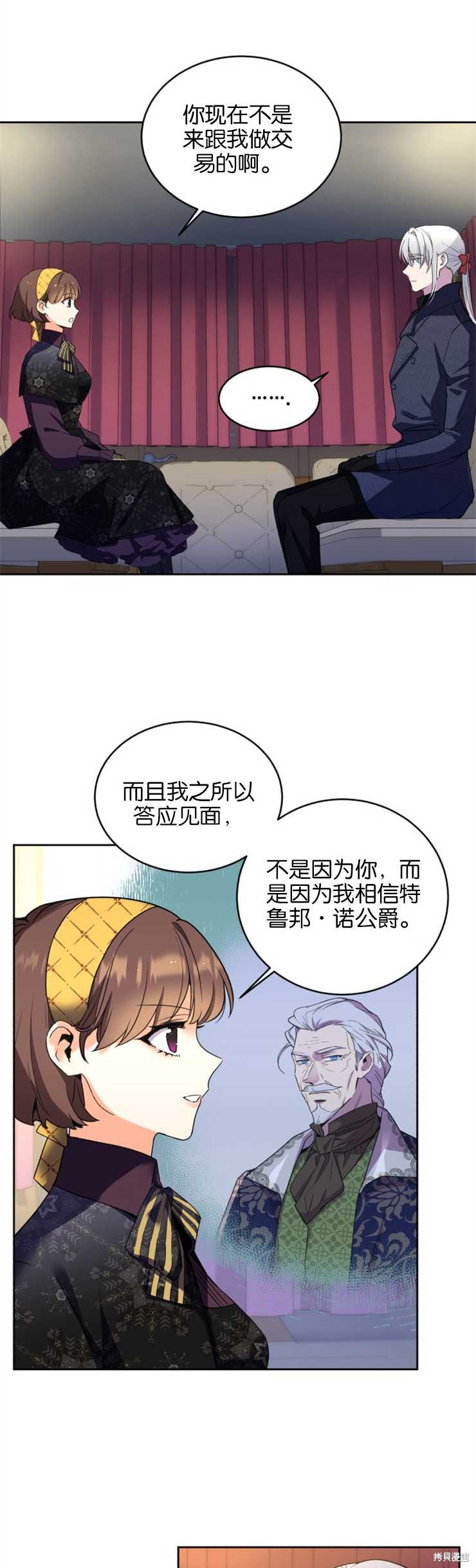 《女王陛下不可以！》漫画最新章节第25话免费下拉式在线观看章节第【13】张图片