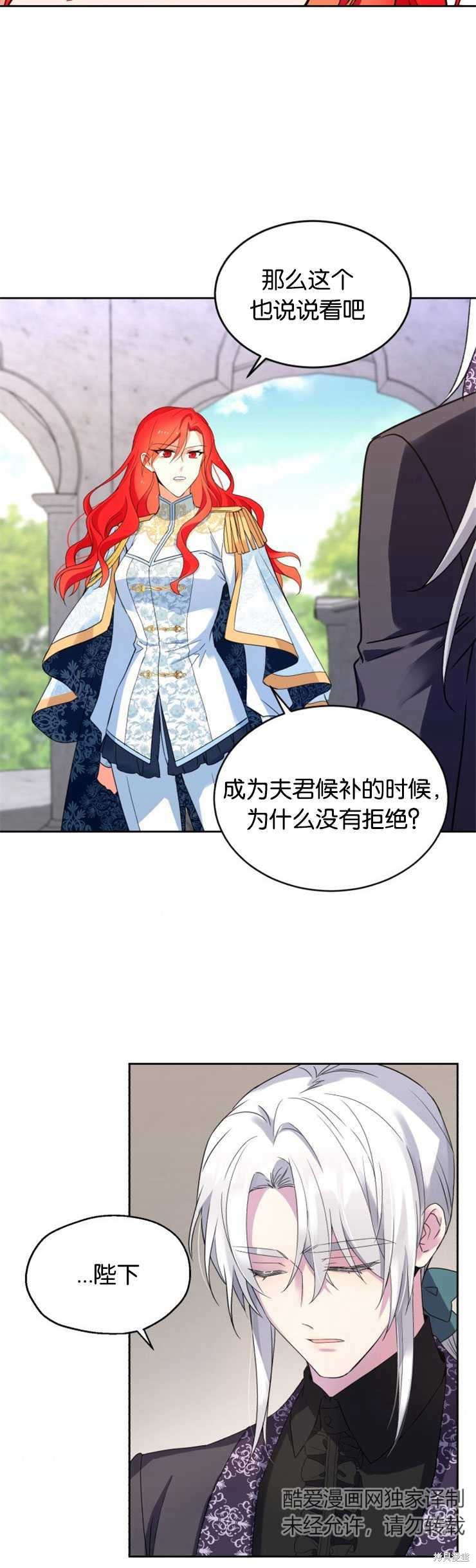 《女王陛下不可以！》漫画最新章节第19话免费下拉式在线观看章节第【19】张图片