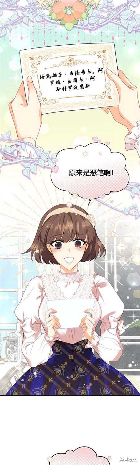 《女王陛下不可以！》漫画最新章节第14话免费下拉式在线观看章节第【7】张图片