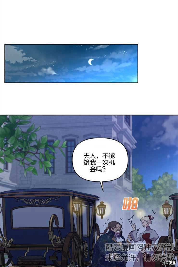 《女王陛下不可以！》漫画最新章节第31话免费下拉式在线观看章节第【20】张图片