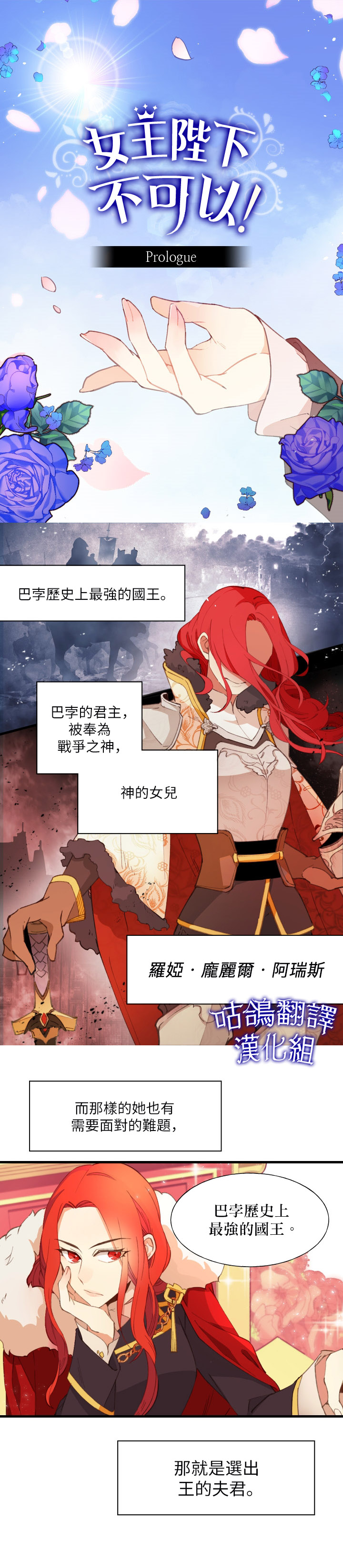 《女王陛下不可以！》漫画最新章节宣传漫免费下拉式在线观看章节第【1】张图片