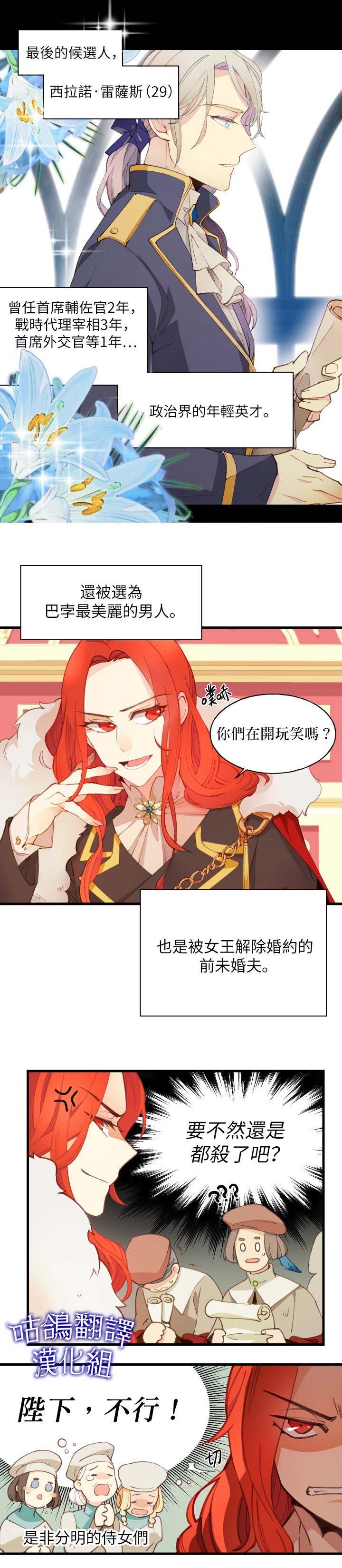 《女王陛下不可以！》漫画最新章节宣传漫免费下拉式在线观看章节第【4】张图片