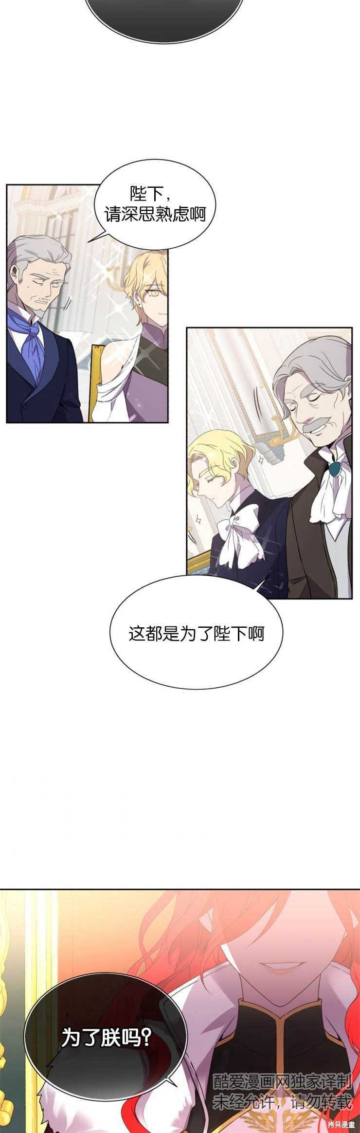 《女王陛下不可以！》漫画最新章节第7话免费下拉式在线观看章节第【37】张图片