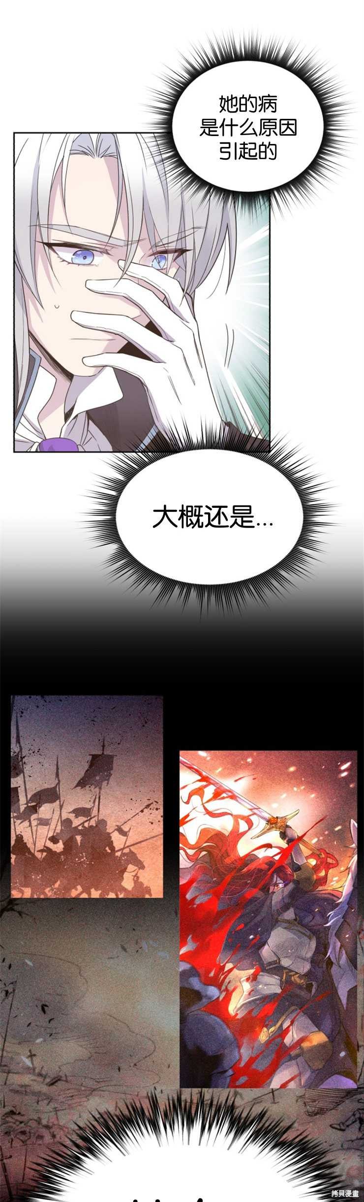 《女王陛下不可以！》漫画最新章节第6话免费下拉式在线观看章节第【4】张图片