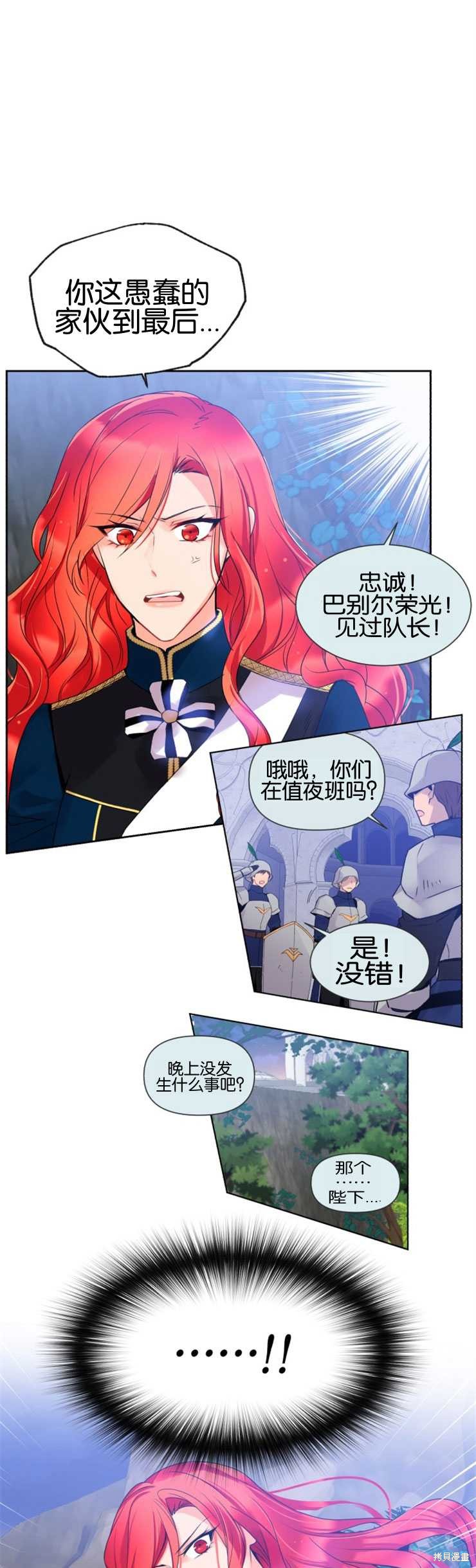 《女王陛下不可以！》漫画最新章节第4话免费下拉式在线观看章节第【18】张图片