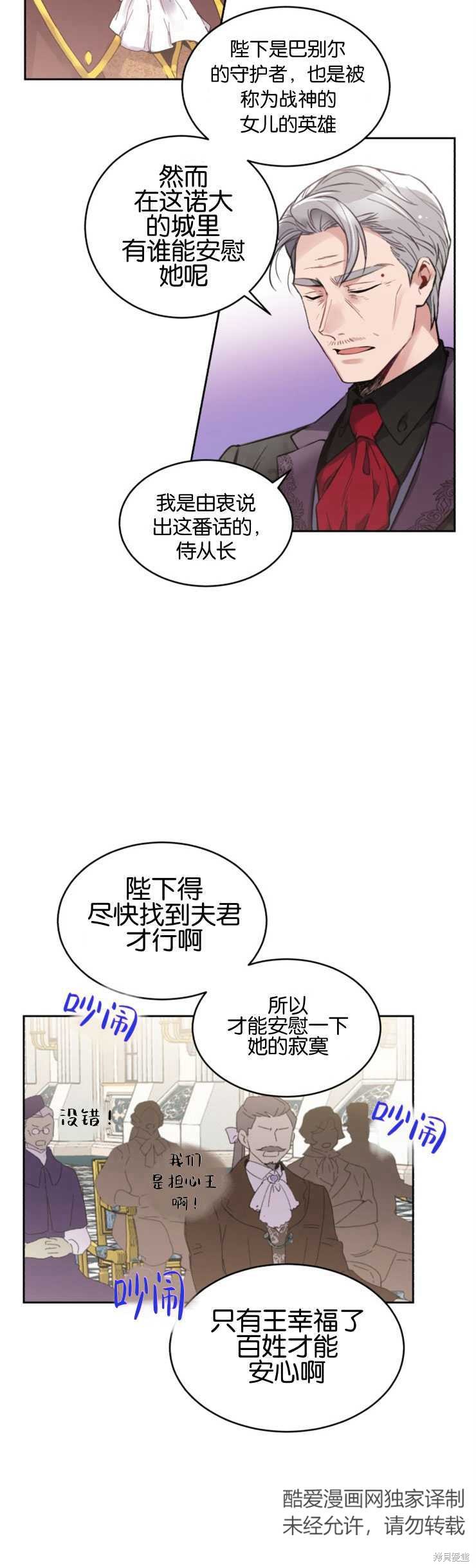 《女王陛下不可以！》漫画最新章节第4话免费下拉式在线观看章节第【27】张图片