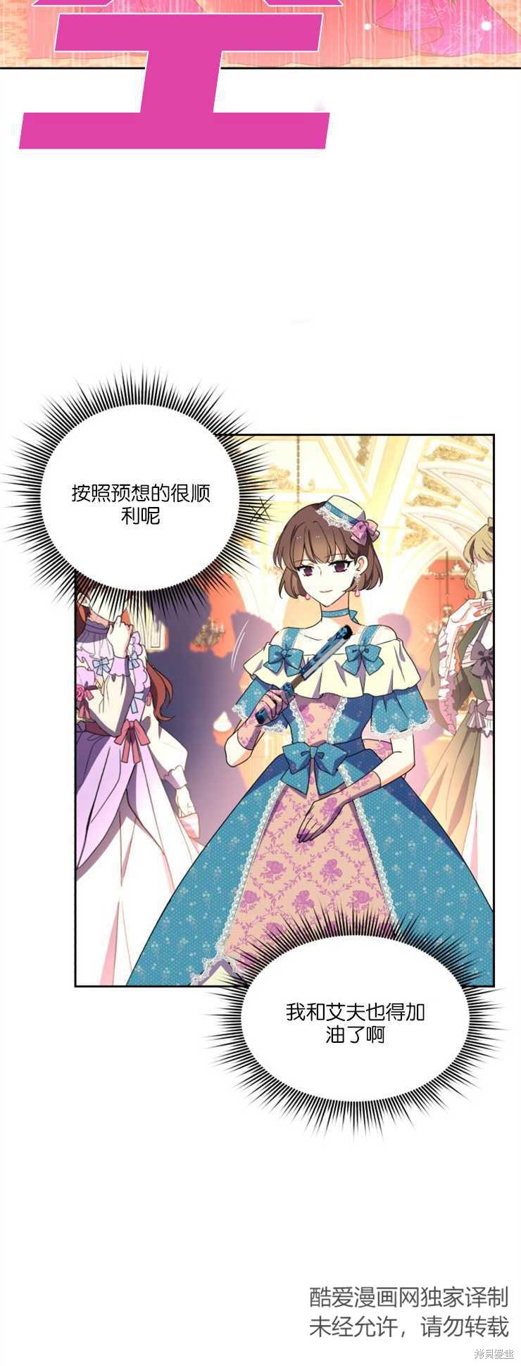 《女王陛下不可以！》漫画最新章节第28话免费下拉式在线观看章节第【32】张图片