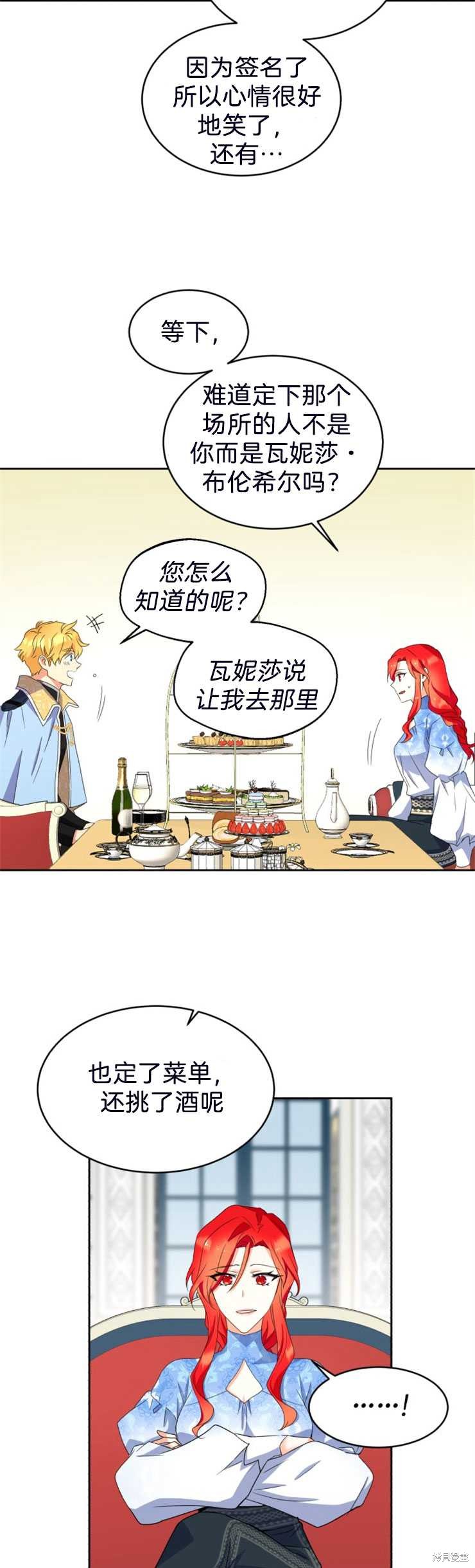 《女王陛下不可以！》漫画最新章节第21话免费下拉式在线观看章节第【7】张图片