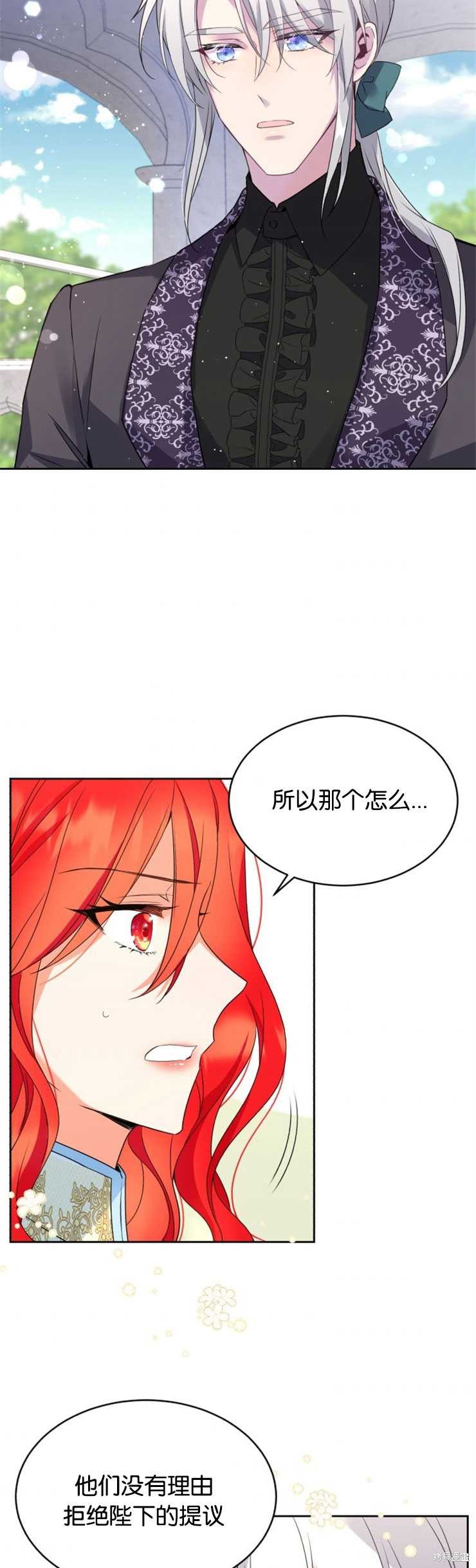 《女王陛下不可以！》漫画最新章节第19话免费下拉式在线观看章节第【28】张图片