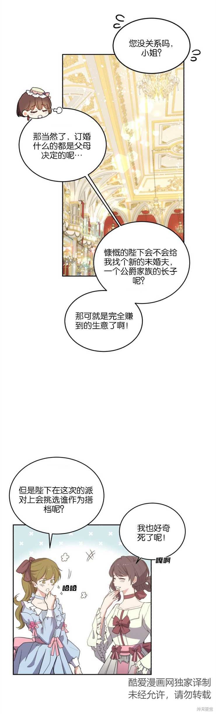 《女王陛下不可以！》漫画最新章节第28话免费下拉式在线观看章节第【22】张图片