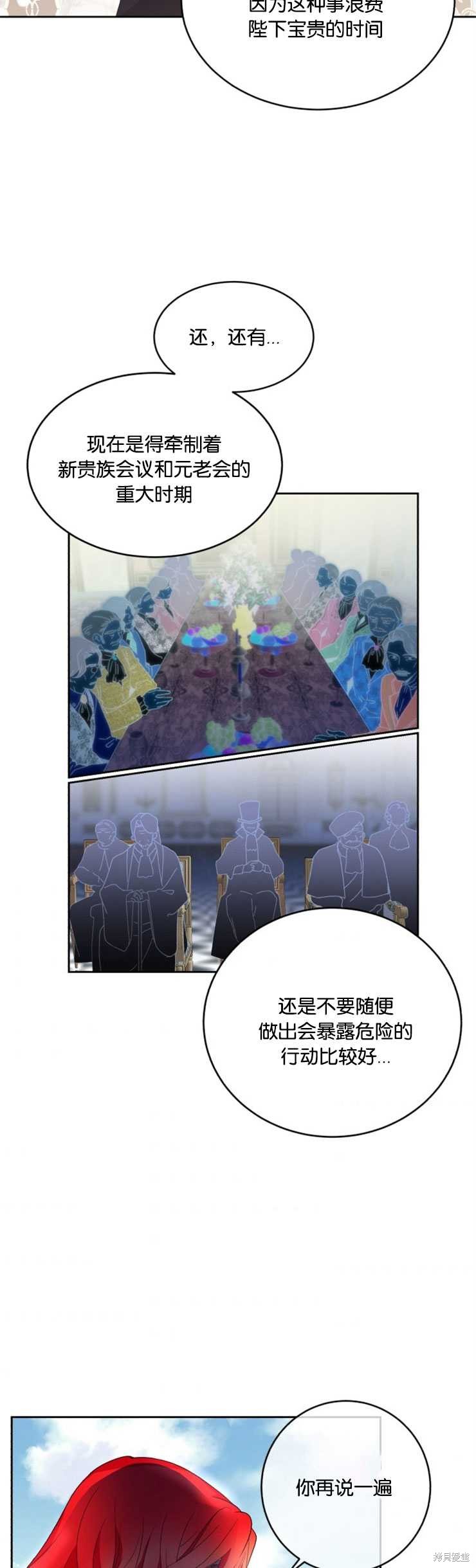 《女王陛下不可以！》漫画最新章节第16话免费下拉式在线观看章节第【5】张图片