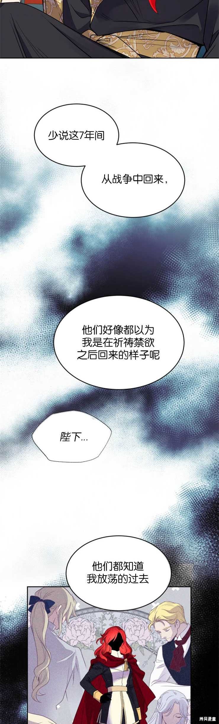 《女王陛下不可以！》漫画最新章节第7话免费下拉式在线观看章节第【24】张图片