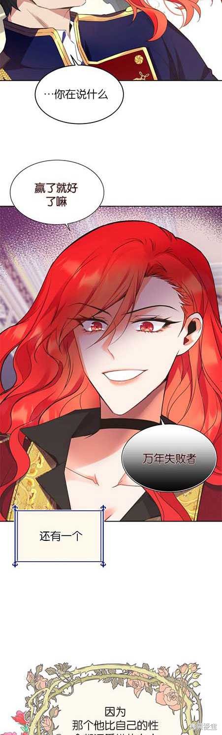 《女王陛下不可以！》漫画最新章节第14话免费下拉式在线观看章节第【27】张图片