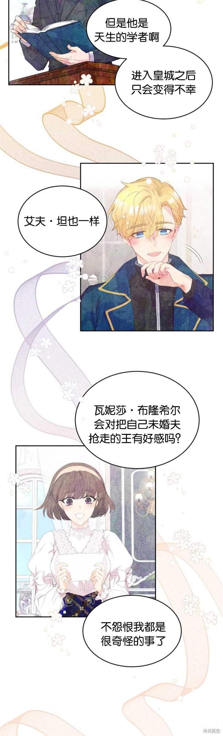 《女王陛下不可以！》漫画最新章节第19话免费下拉式在线观看章节第【25】张图片