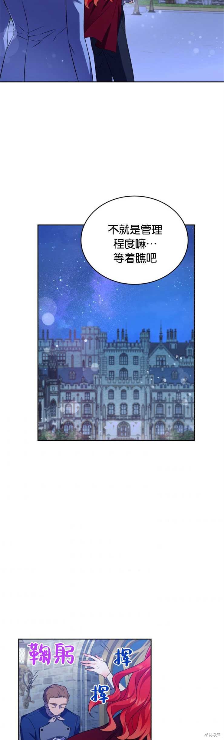 《女王陛下不可以！》漫画最新章节第24话免费下拉式在线观看章节第【5】张图片