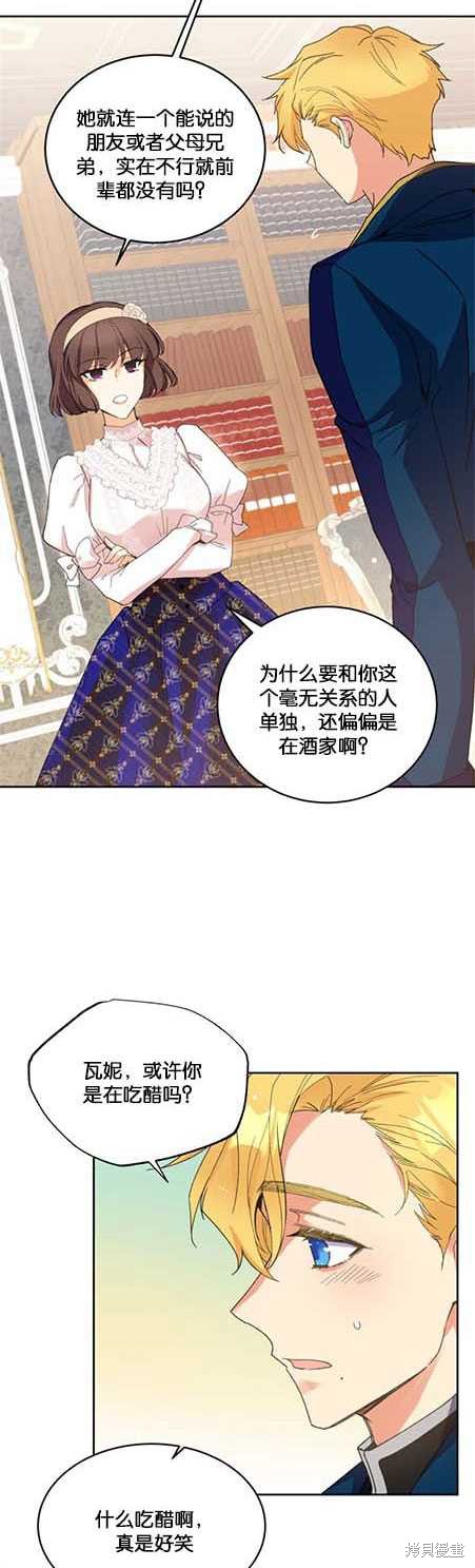 《女王陛下不可以！》漫画最新章节第14话免费下拉式在线观看章节第【10】张图片