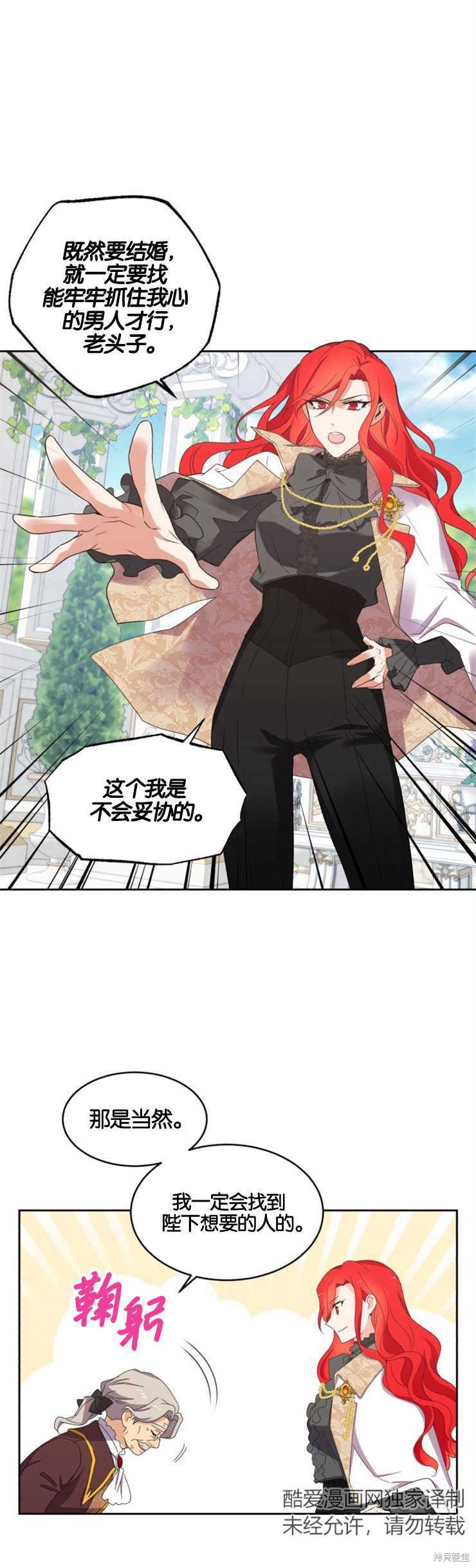 《女王陛下不可以！》漫画最新章节第9话免费下拉式在线观看章节第【25】张图片