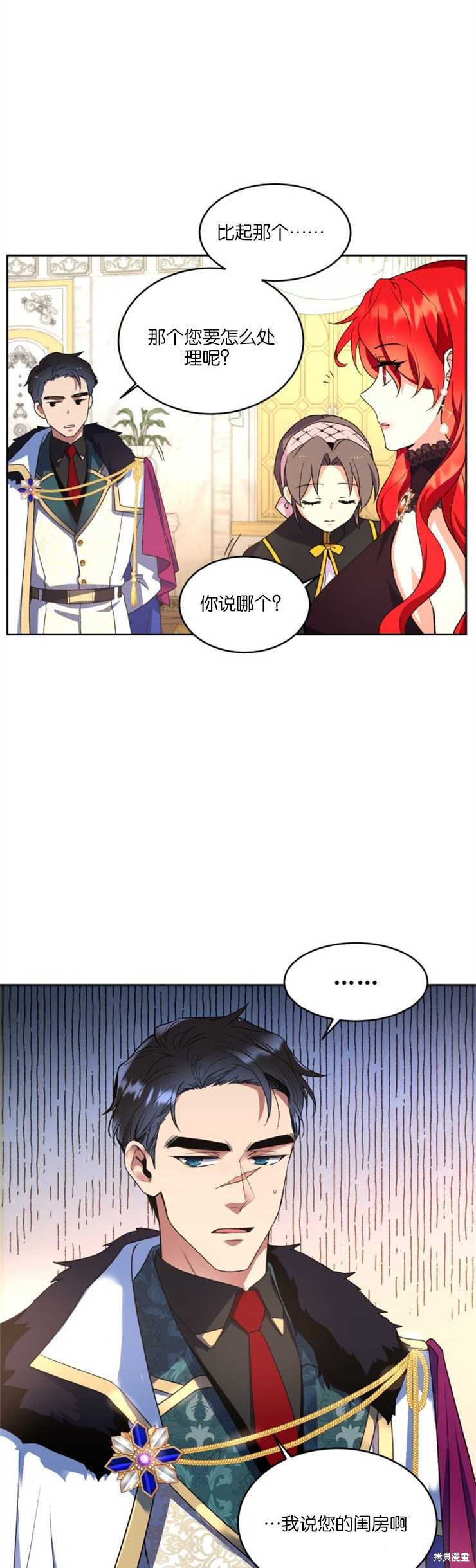 《女王陛下不可以！》漫画最新章节第28话免费下拉式在线观看章节第【9】张图片