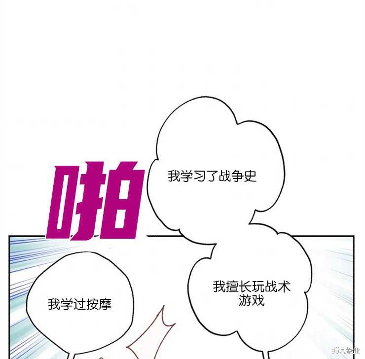 《女王陛下不可以！》漫画最新章节第31话免费下拉式在线观看章节第【82】张图片