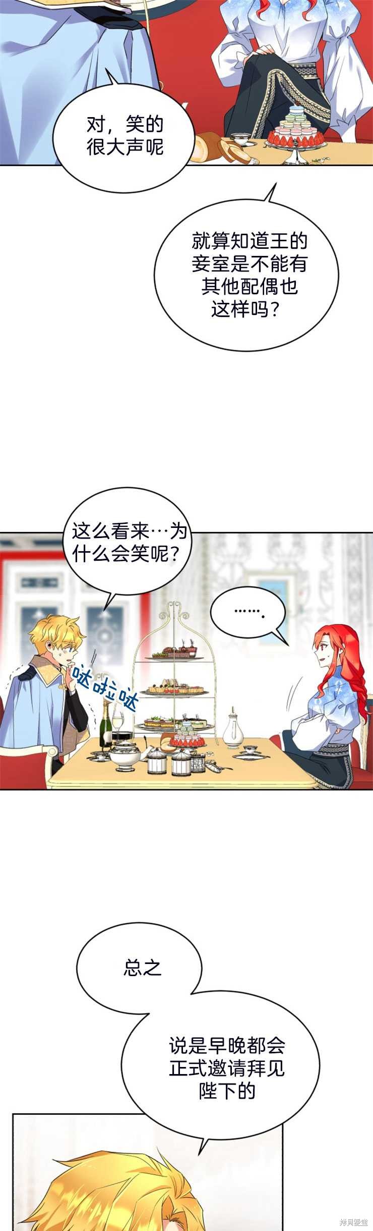 《女王陛下不可以！》漫画最新章节第21话免费下拉式在线观看章节第【11】张图片