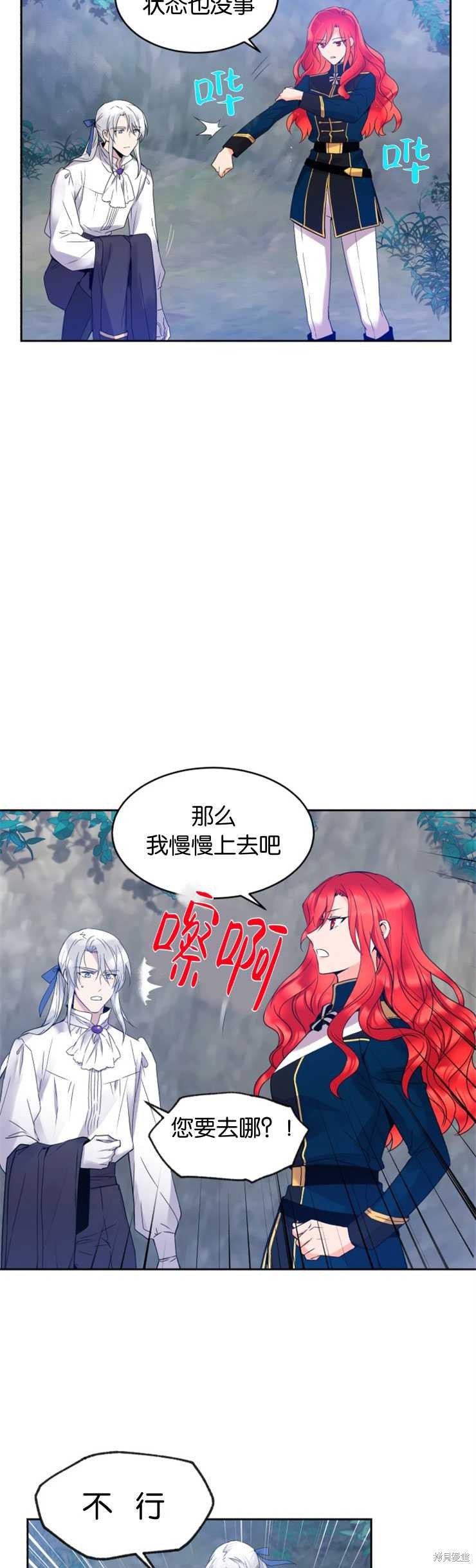 《女王陛下不可以！》漫画最新章节第4话免费下拉式在线观看章节第【12】张图片