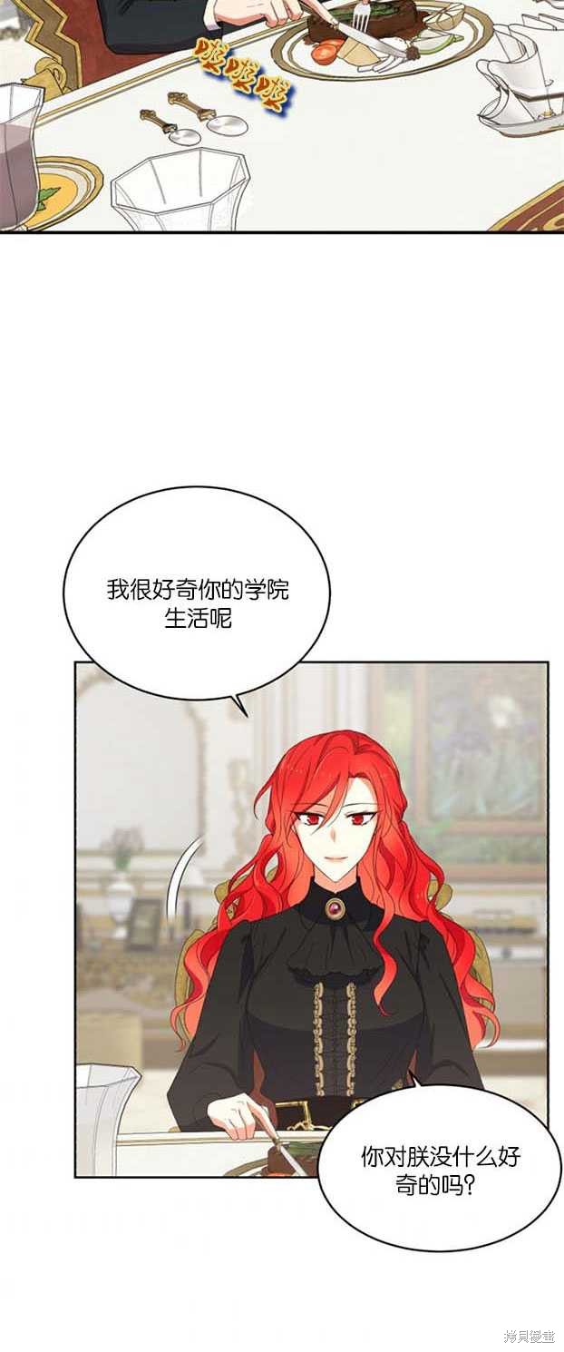 《女王陛下不可以！》漫画最新章节第12话免费下拉式在线观看章节第【33】张图片