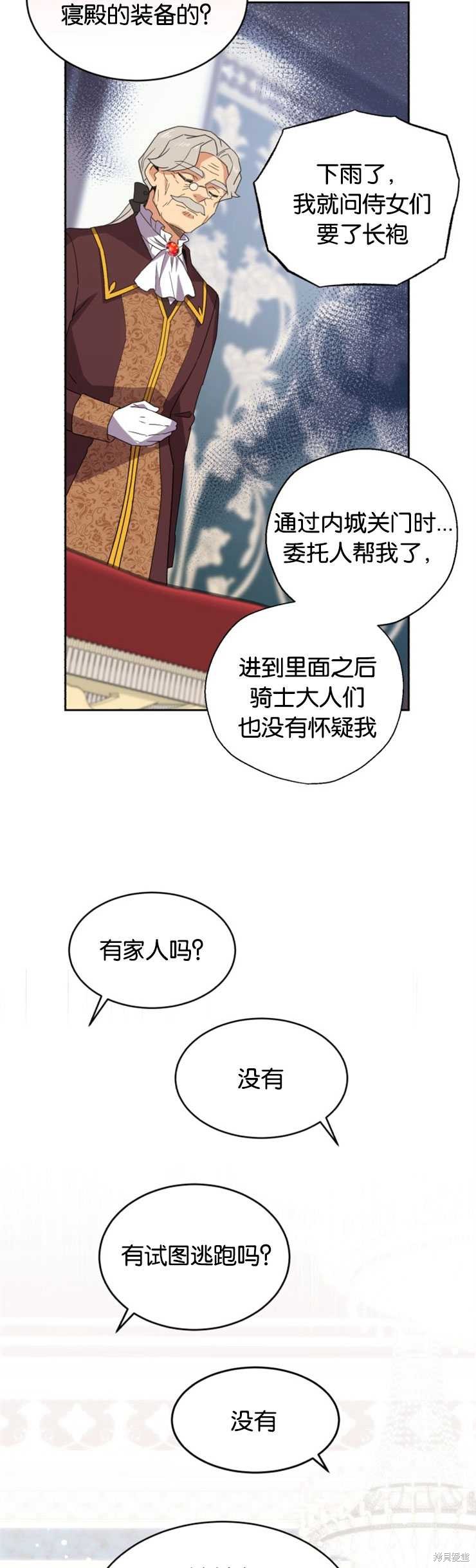 《女王陛下不可以！》漫画最新章节第18话免费下拉式在线观看章节第【22】张图片