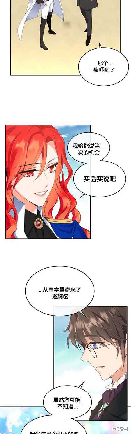 《女王陛下不可以！》漫画最新章节第12话免费下拉式在线观看章节第【25】张图片