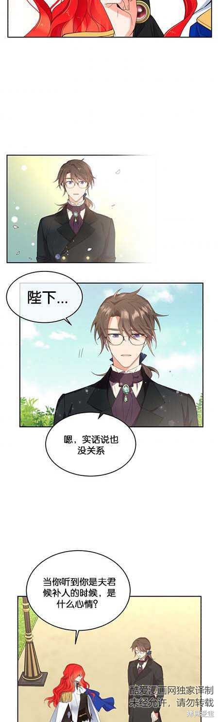 《女王陛下不可以！》漫画最新章节第12话免费下拉式在线观看章节第【24】张图片