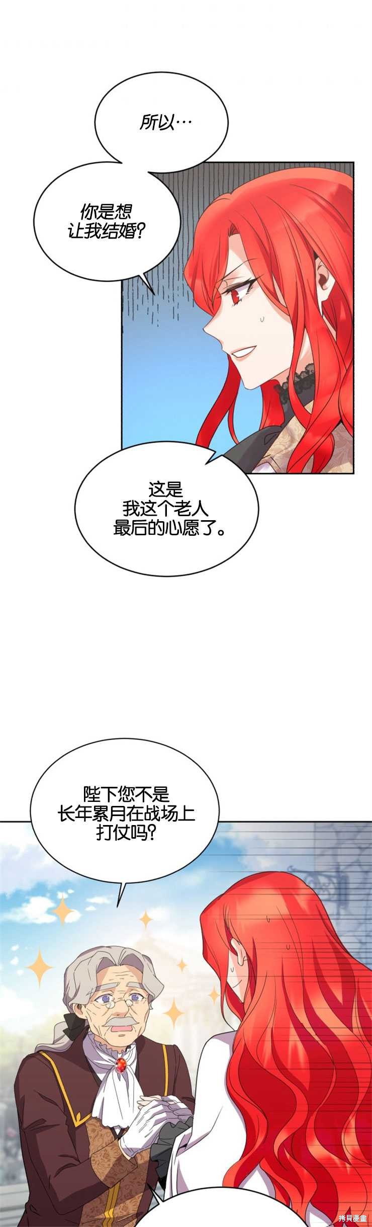 《女王陛下不可以！》漫画最新章节第9话免费下拉式在线观看章节第【20】张图片